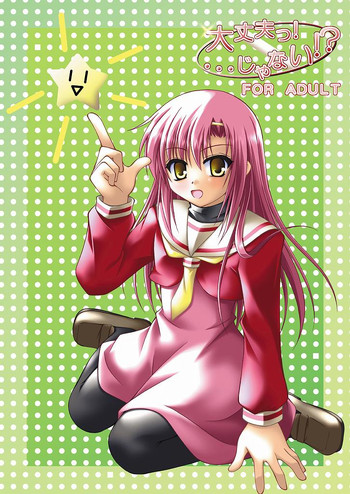 [りんご紅茶 (2月かずお , 樫見正央 , 鷹宮沙玖羅)] 大丈夫っ! ... じゃない! (ハヤテのごとく!)