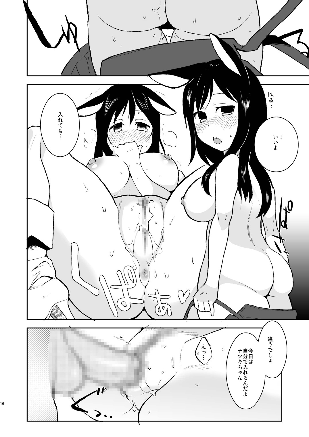 [奇想天外 (サイトウヤフ)] 夏希先輩は俺の嫁っ! (サマーウォーズ) [DL版]