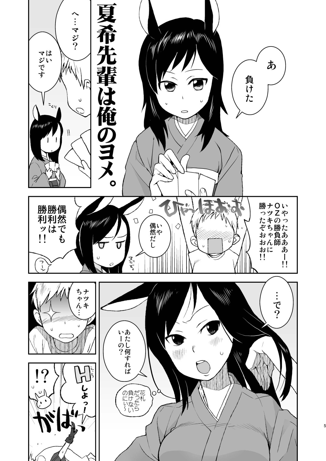 [奇想天外 (サイトウヤフ)] 夏希先輩は俺の嫁っ! (サマーウォーズ) [DL版]