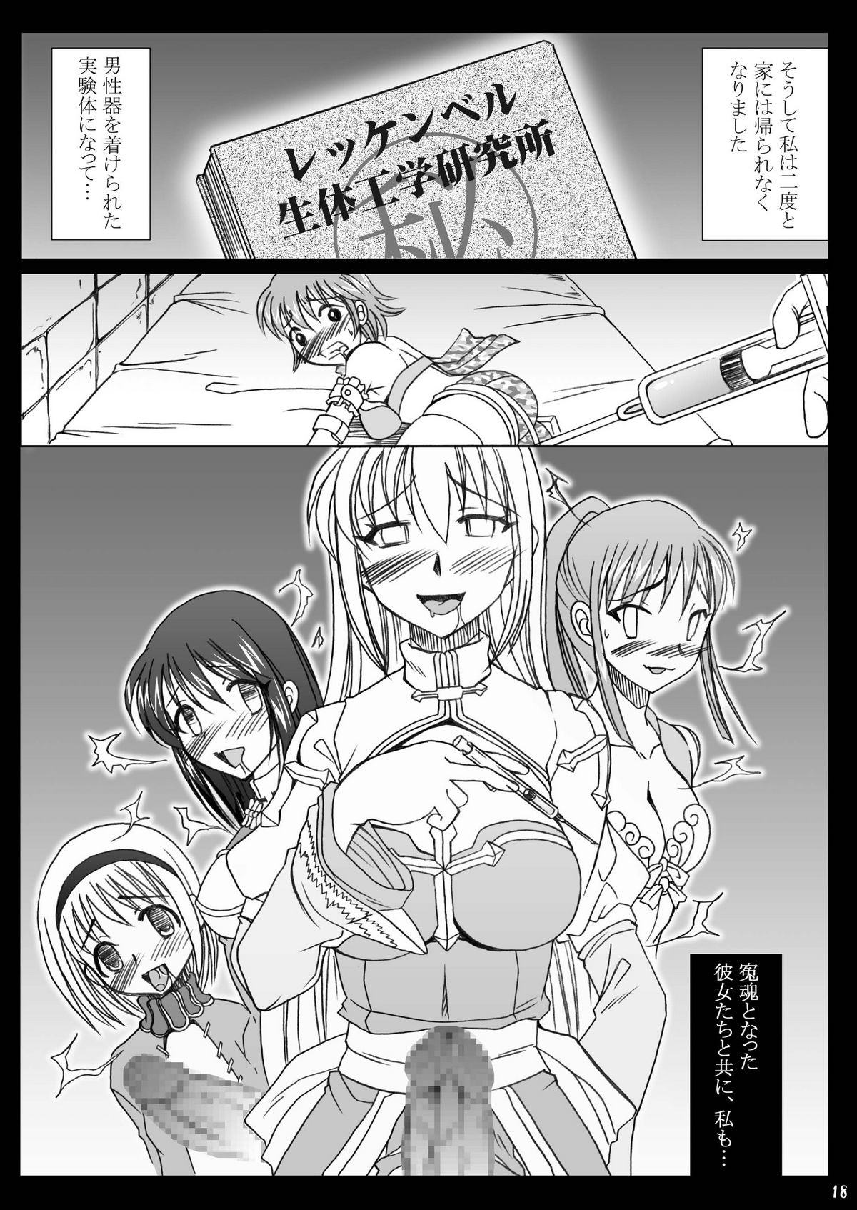 (C78) [ひじょうぐち(DARKSIDE-G & TEI-OH-K-TAKAMURO)] ふたなり生体工学研究所 (ラグナロクオンライン)