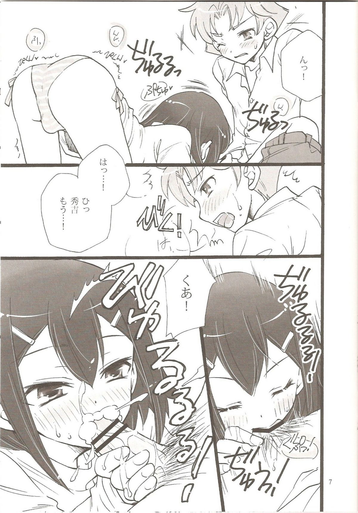 (C79) [アメチャン] Bitter? or Sweet? バカエロ6 (バカとテストと召喚獣)