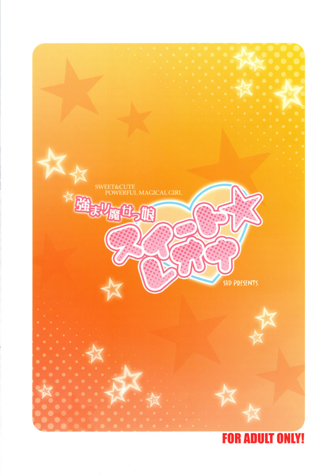 (C79) [SHD (部長ちんけ)] 強まり魔女っ娘スイート☆レオナ (ザ·キング·オブ·ファイターズ)