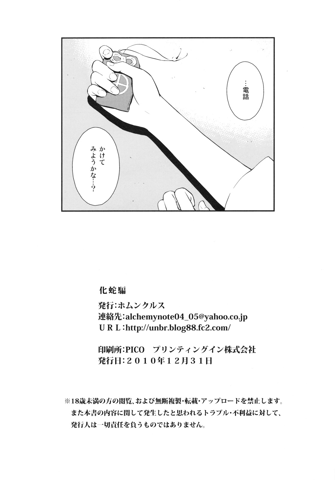 (C79) [ホムンクルス] 化蛇騙 (化物語)