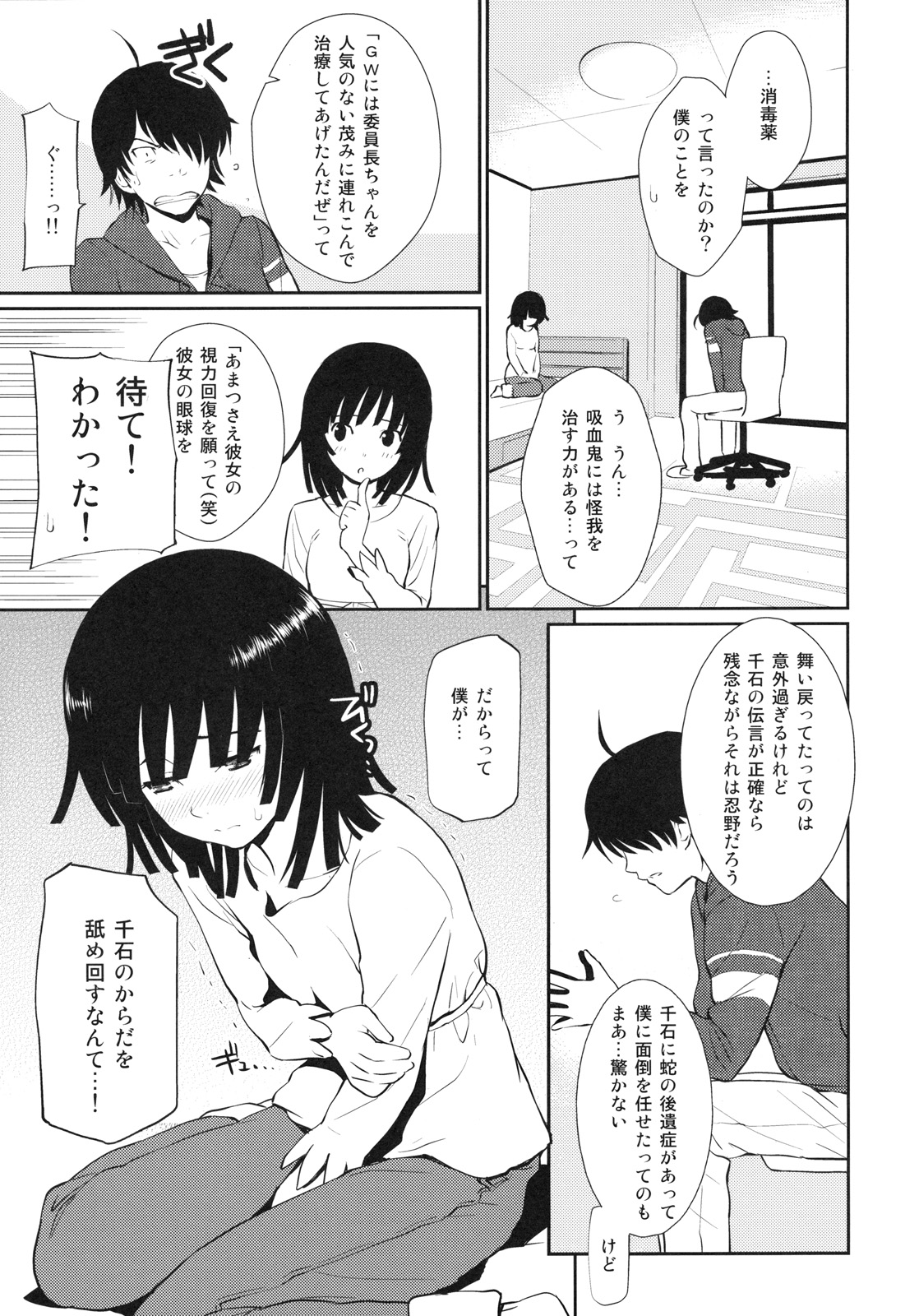 (C79) [ホムンクルス] 化蛇騙 (化物語)
