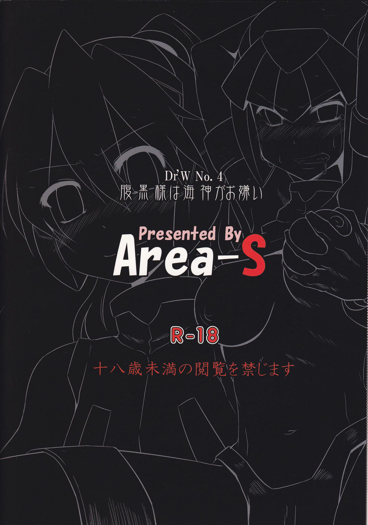 (C77) [Area-S (Dra)] 腹黒様は海神がお嫌い (ロックマンゼロ) [英訳]