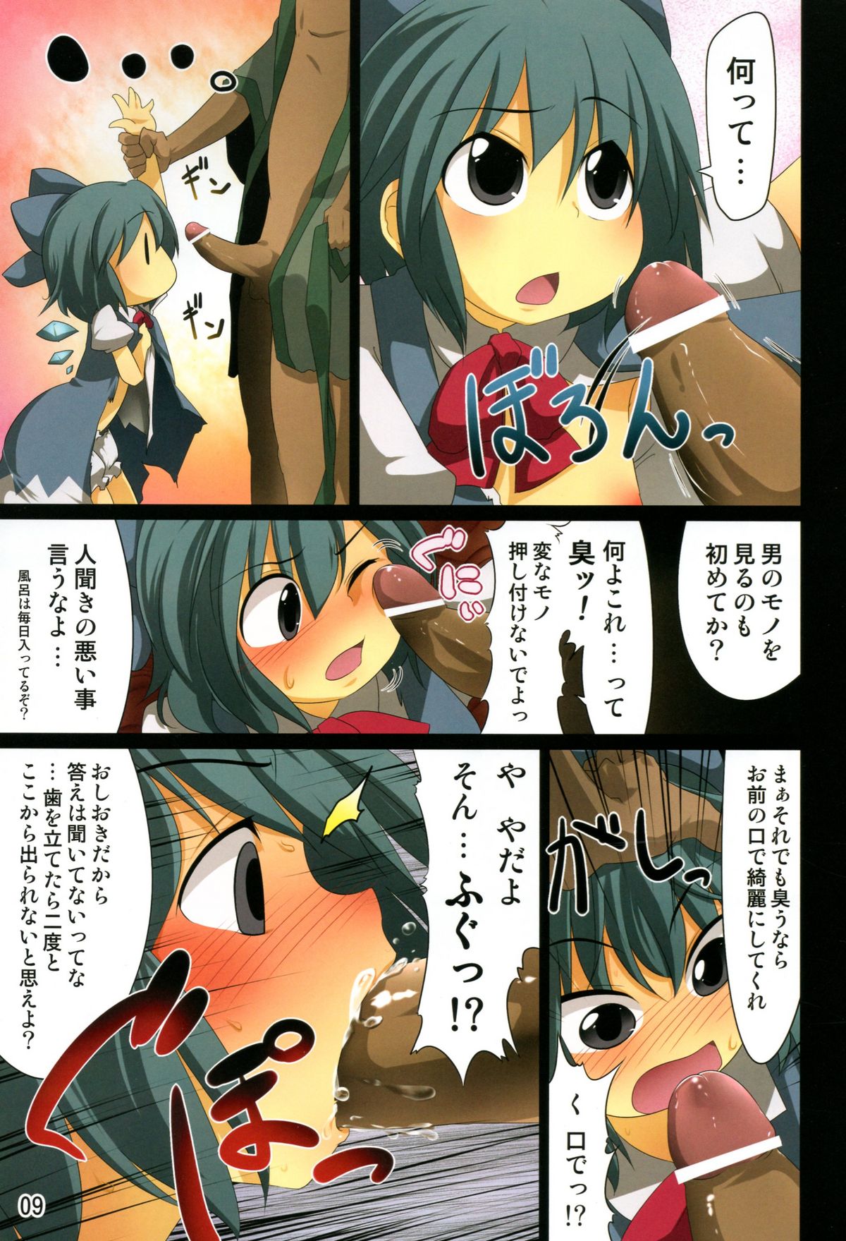 [RPGカンパニー2 (うらのあ)] 初雪草 (東方)