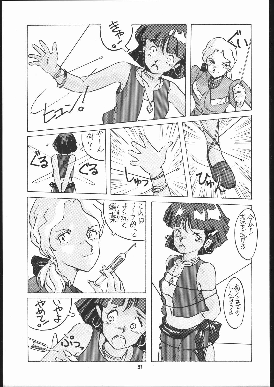 [Studio 309 (あらきあきら , ほりもとあきら)] AMAMORI (ふしぎの海のナディア)