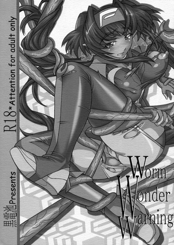 (C74) (同人誌) [Dark battery (茗荷)] Worm Wonder Warning (マクロスF)