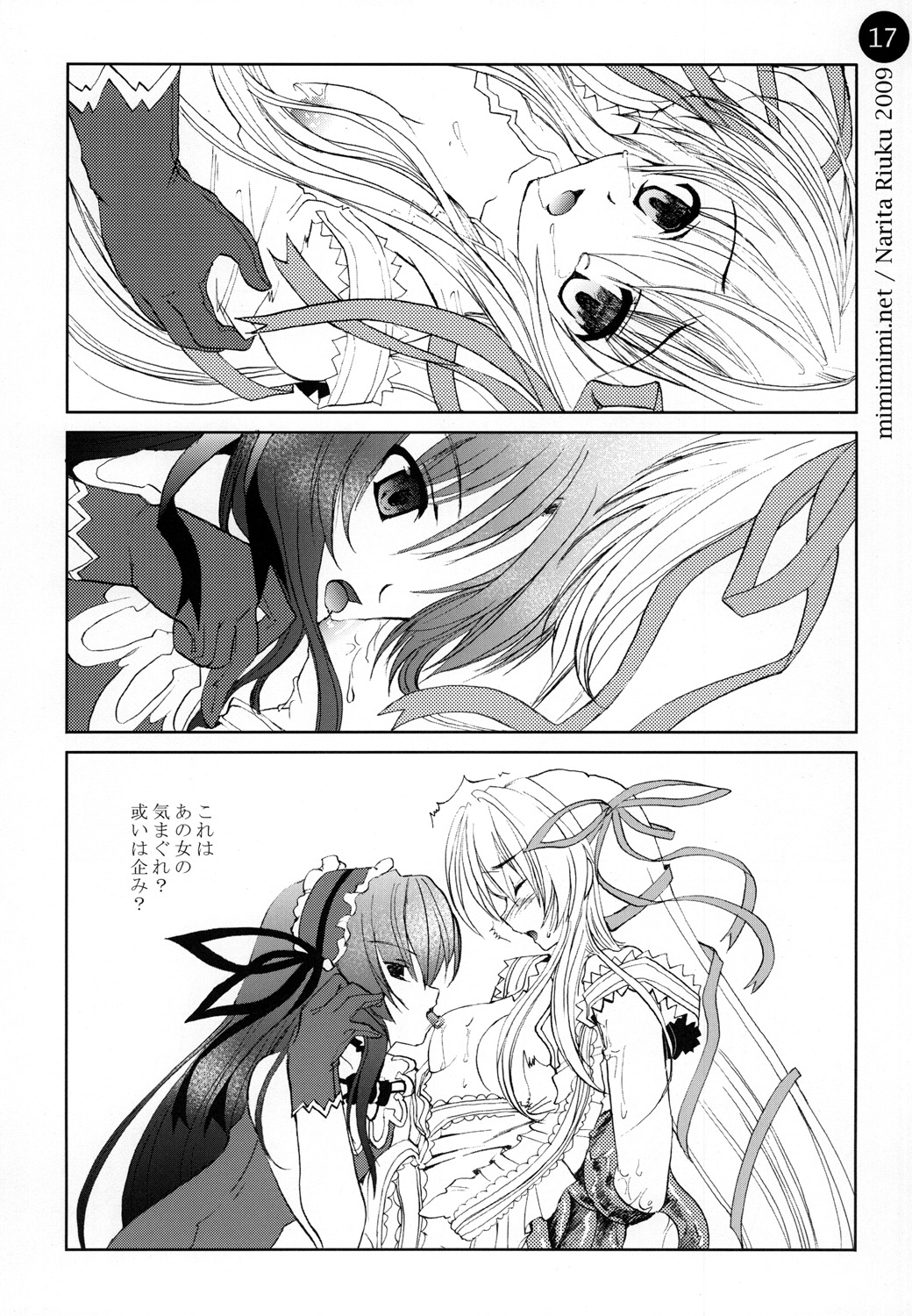 (C76) [みみみみ (成田りうく)] remind DEMONBANE (デモンベイン)