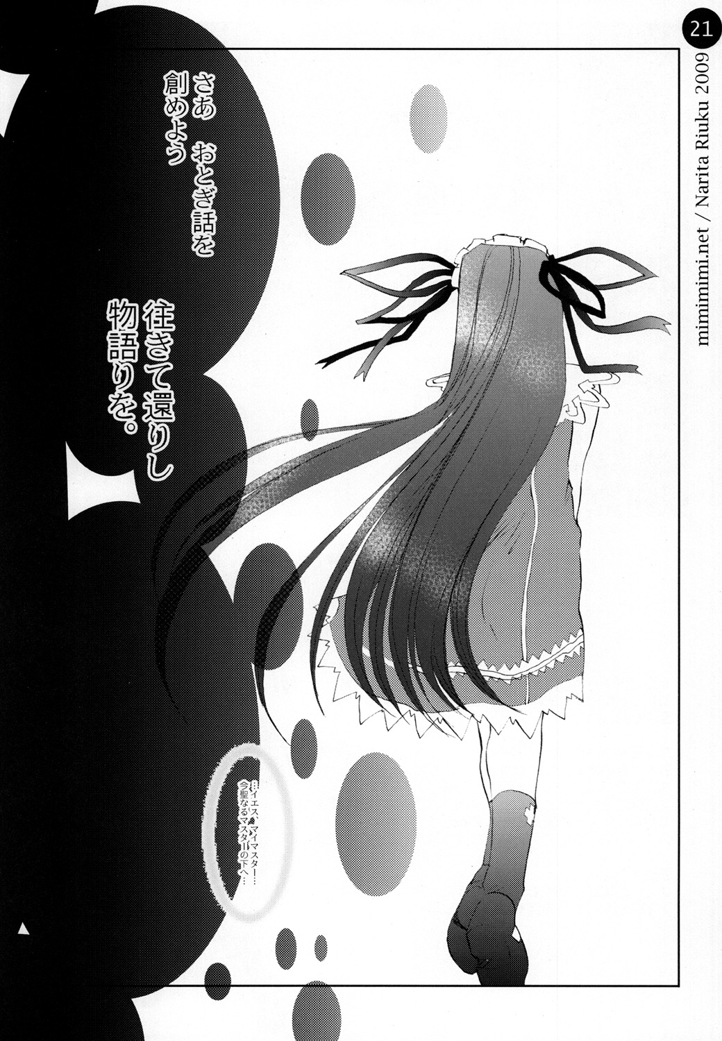 (C76) [みみみみ (成田りうく)] remind DEMONBANE (デモンベイン)