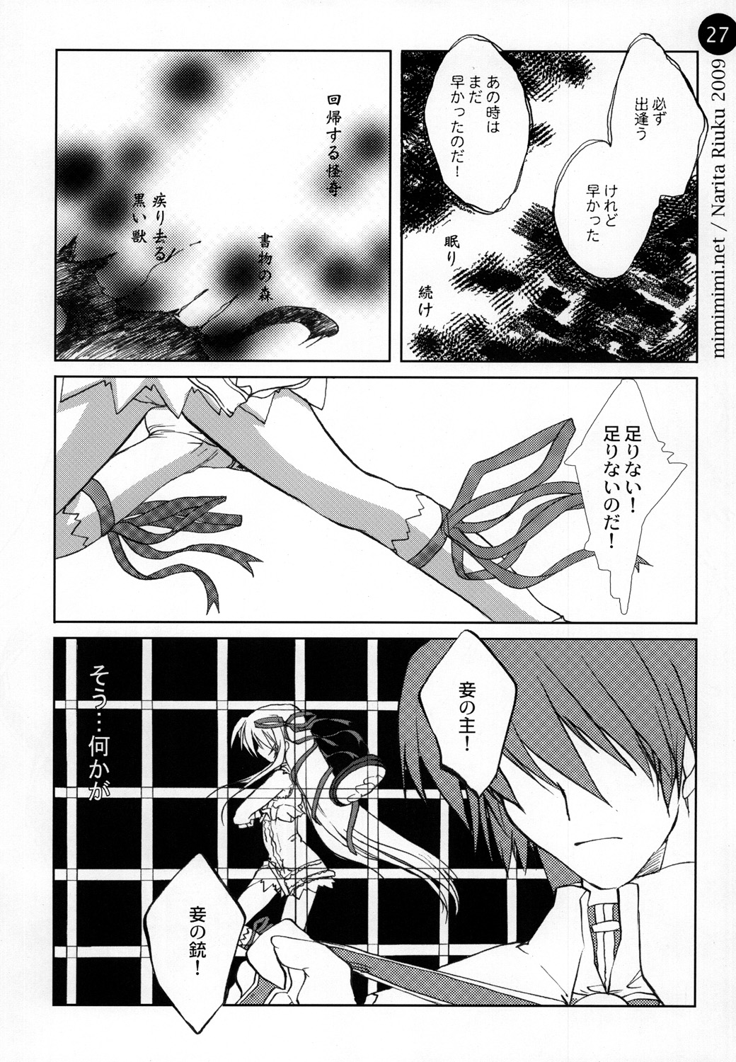 (C76) [みみみみ (成田りうく)] remind DEMONBANE (デモンベイン)