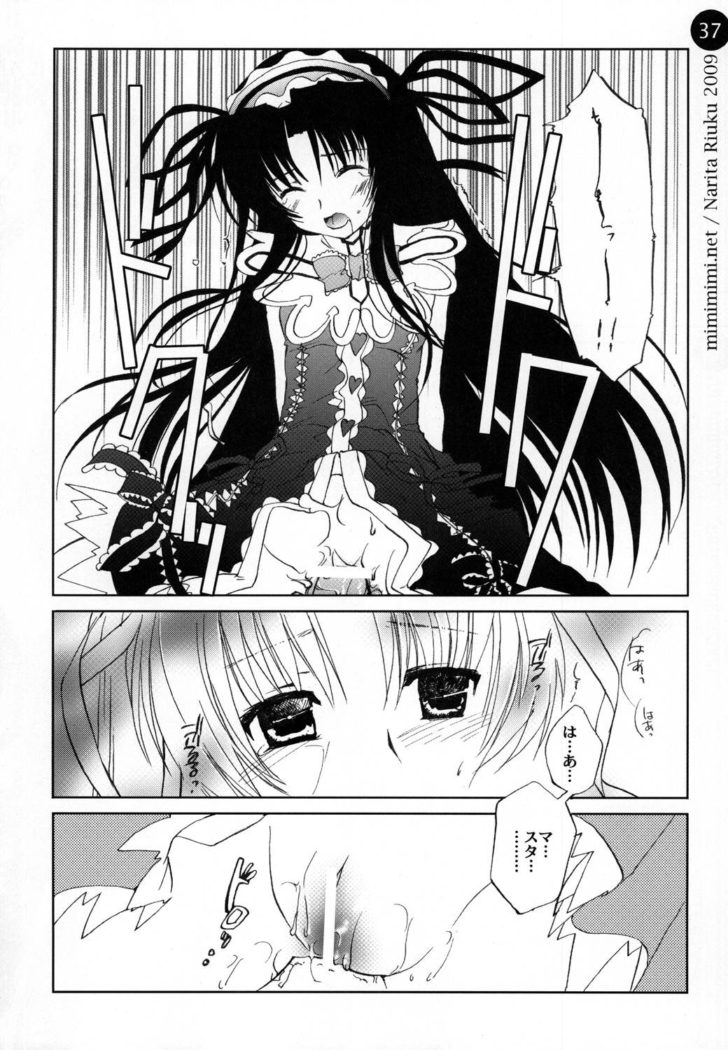 (C76) [みみみみ (成田りうく)] remind DEMONBANE (デモンベイン)