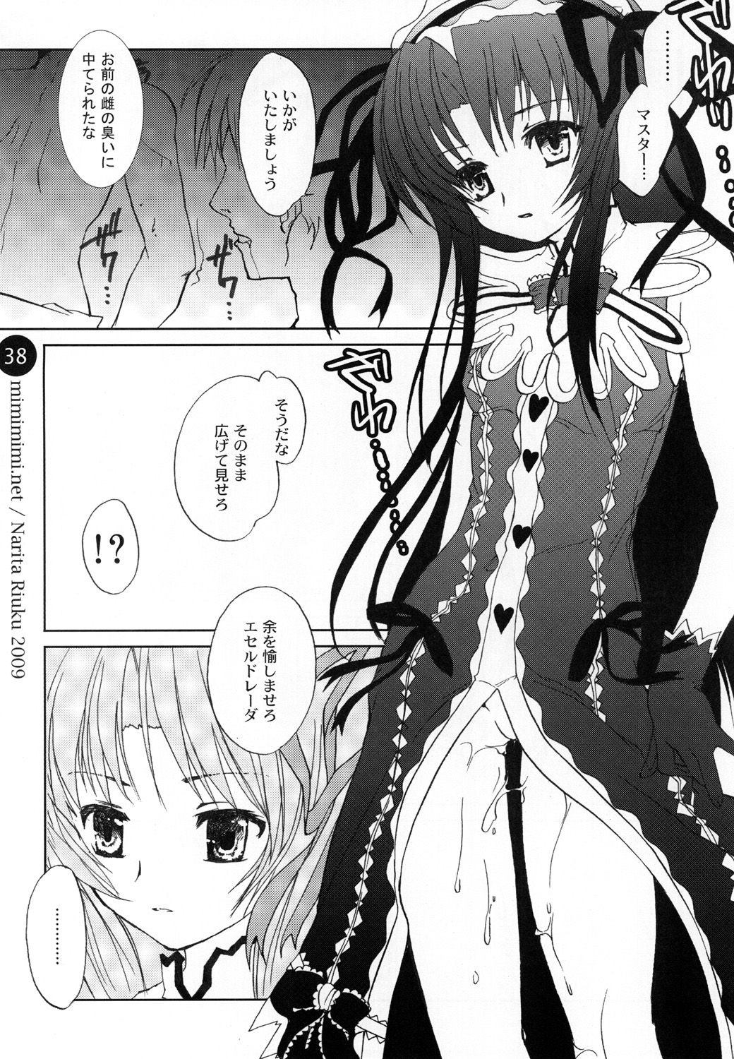 (C76) [みみみみ (成田りうく)] remind DEMONBANE (デモンベイン)