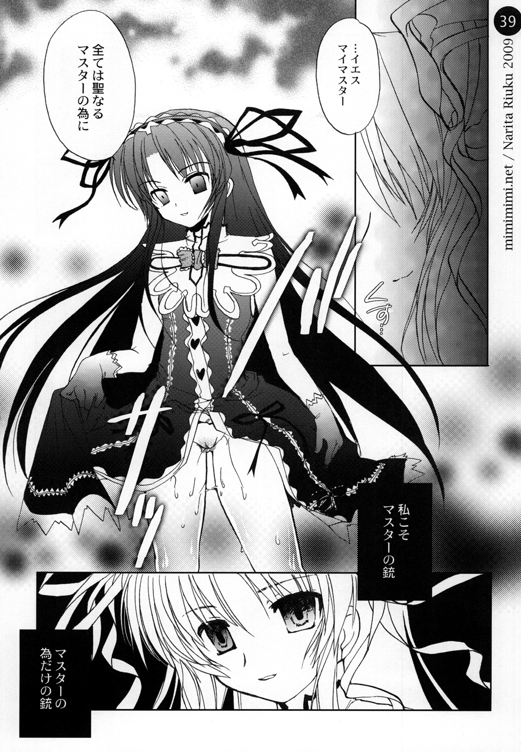 (C76) [みみみみ (成田りうく)] remind DEMONBANE (デモンベイン)