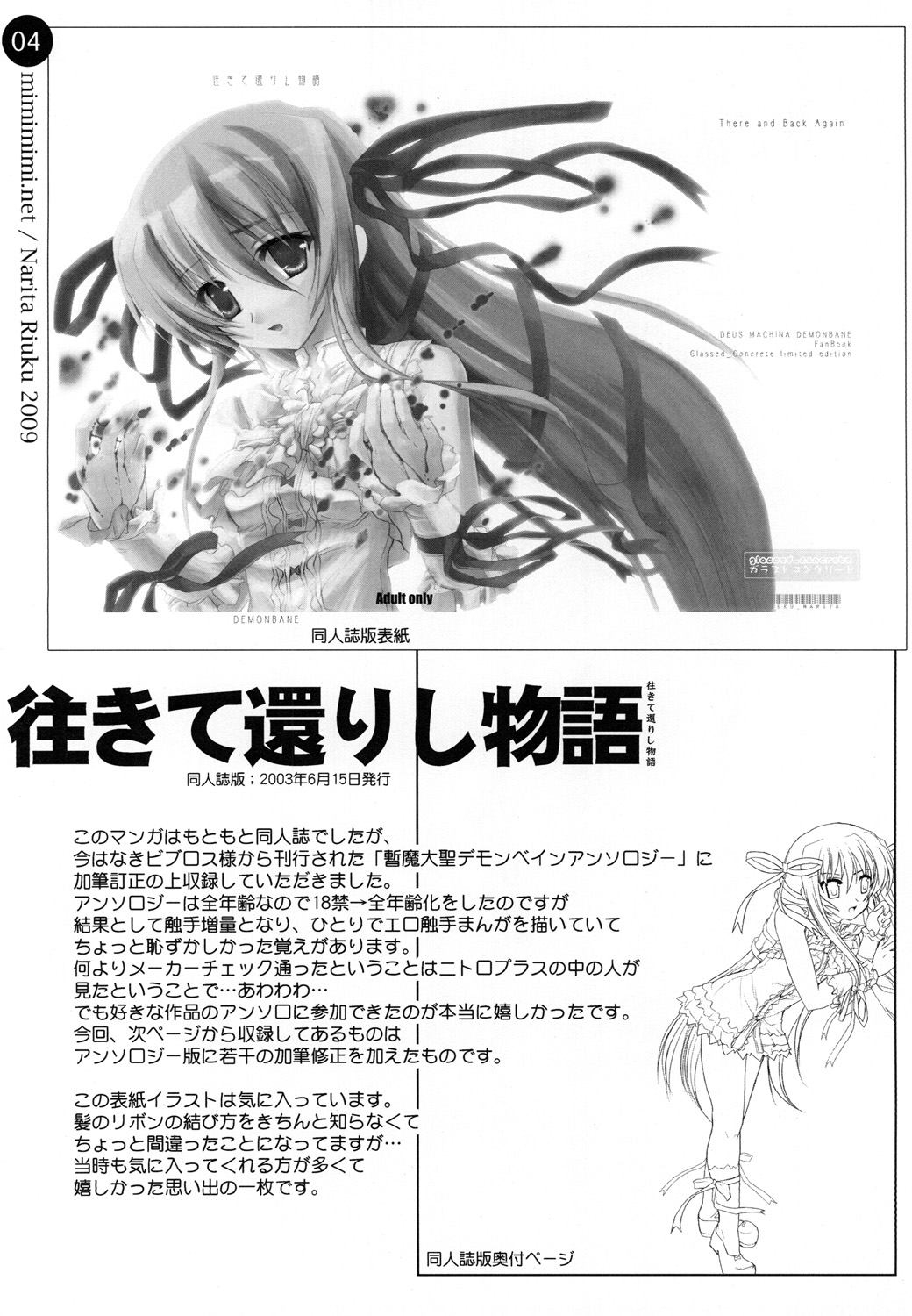 (C76) [みみみみ (成田りうく)] remind DEMONBANE (デモンベイン)