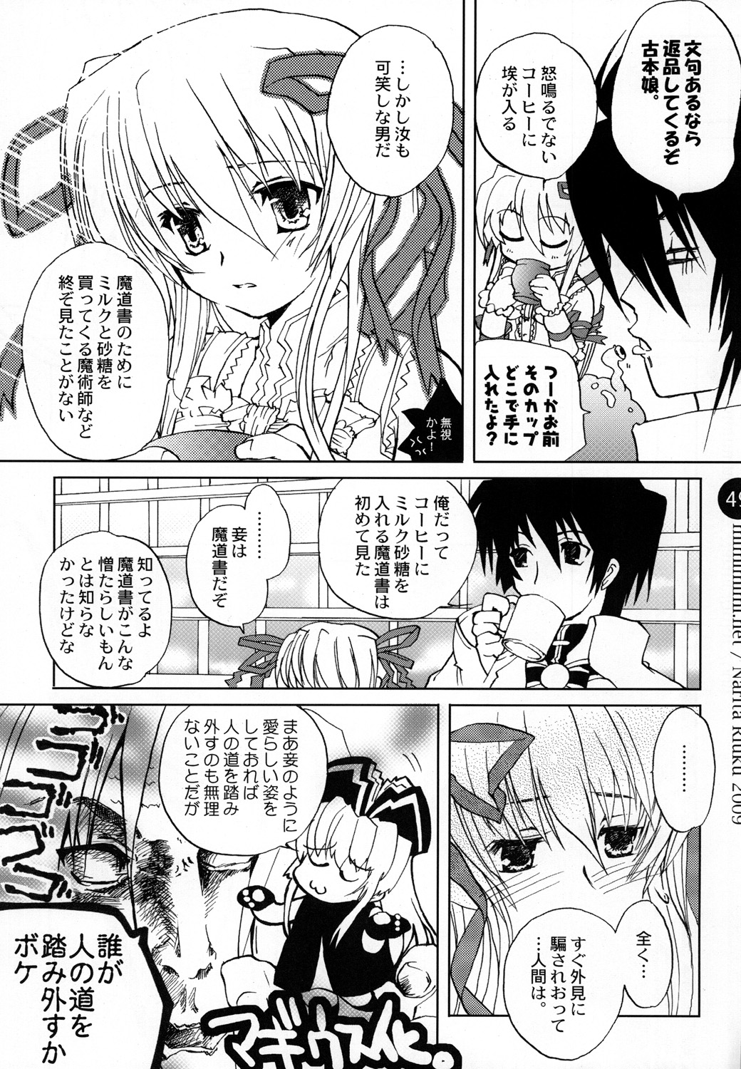 (C76) [みみみみ (成田りうく)] remind DEMONBANE (デモンベイン)