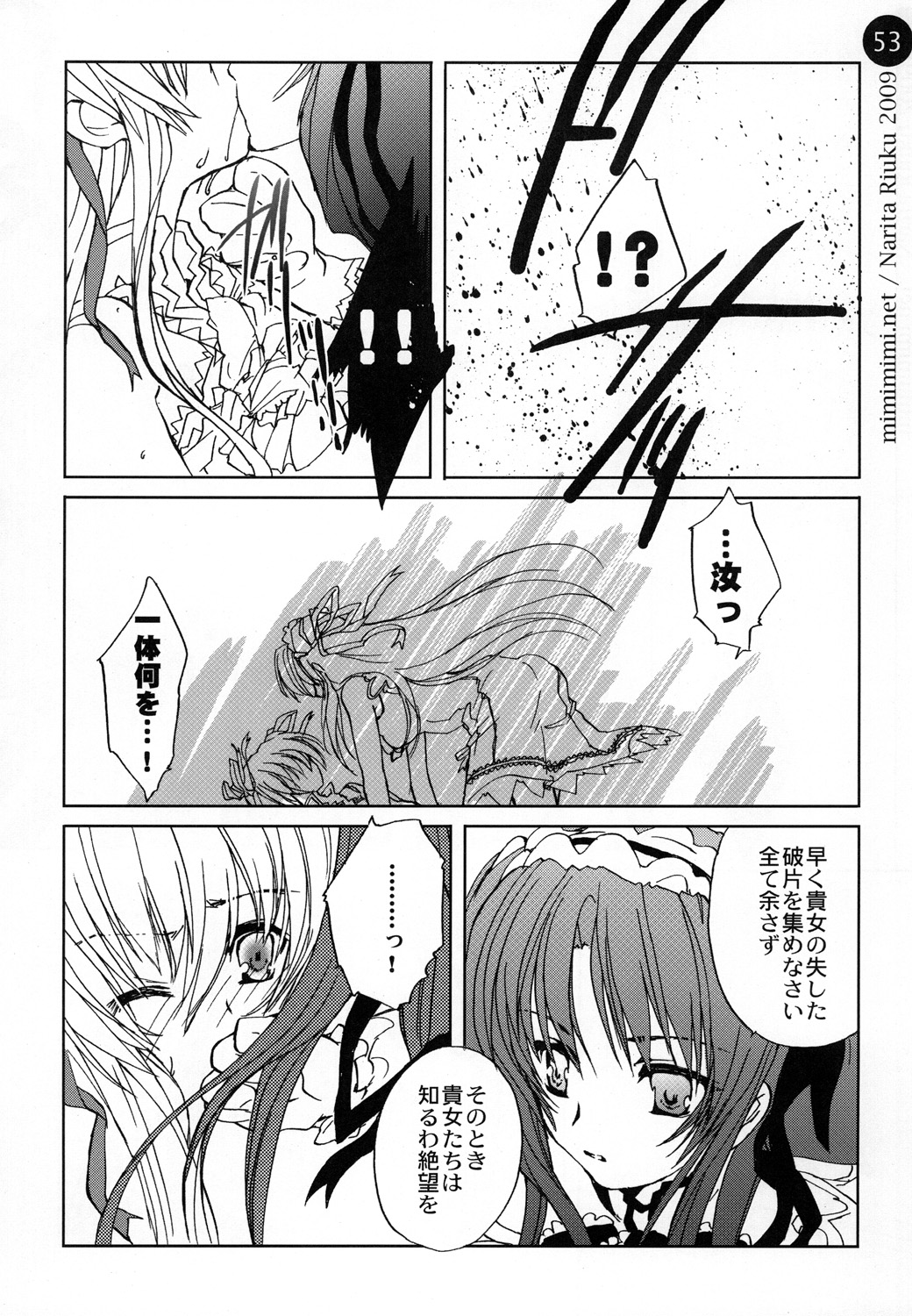 (C76) [みみみみ (成田りうく)] remind DEMONBANE (デモンベイン)