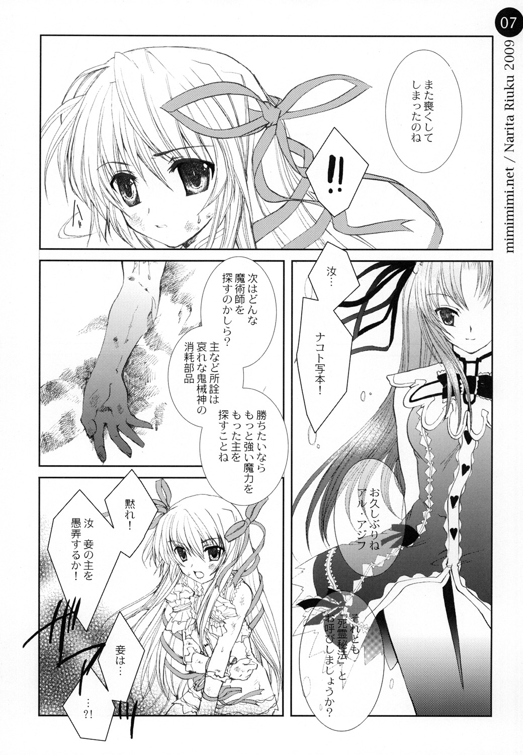 (C76) [みみみみ (成田りうく)] remind DEMONBANE (デモンベイン)