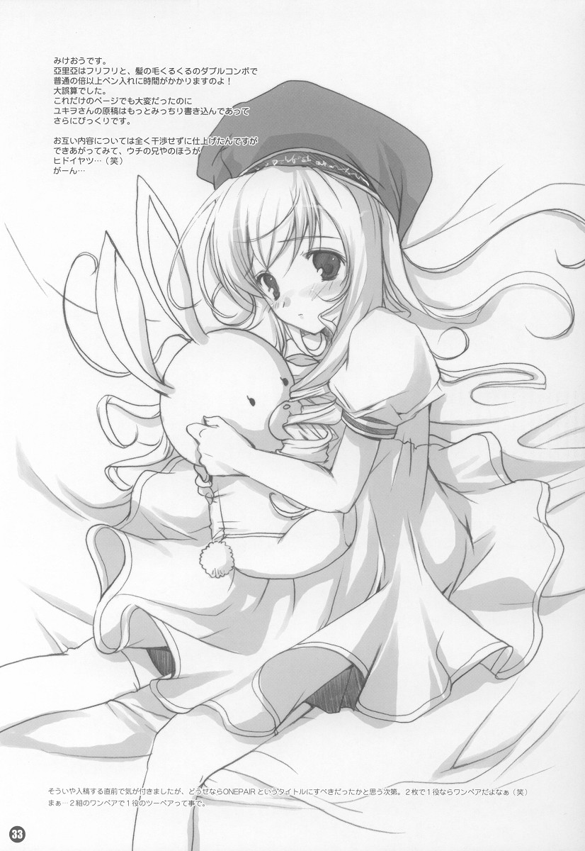 (C64) [福のれん, PINK CHUCHU (ユキヲ, みけおう)] Two Pair (シスタープリンセス)