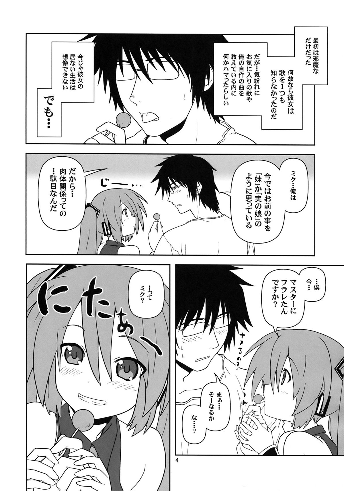 (COMIC1☆4) [サークルくれじっと (あきかん)] 初みっく (VOCALOID)