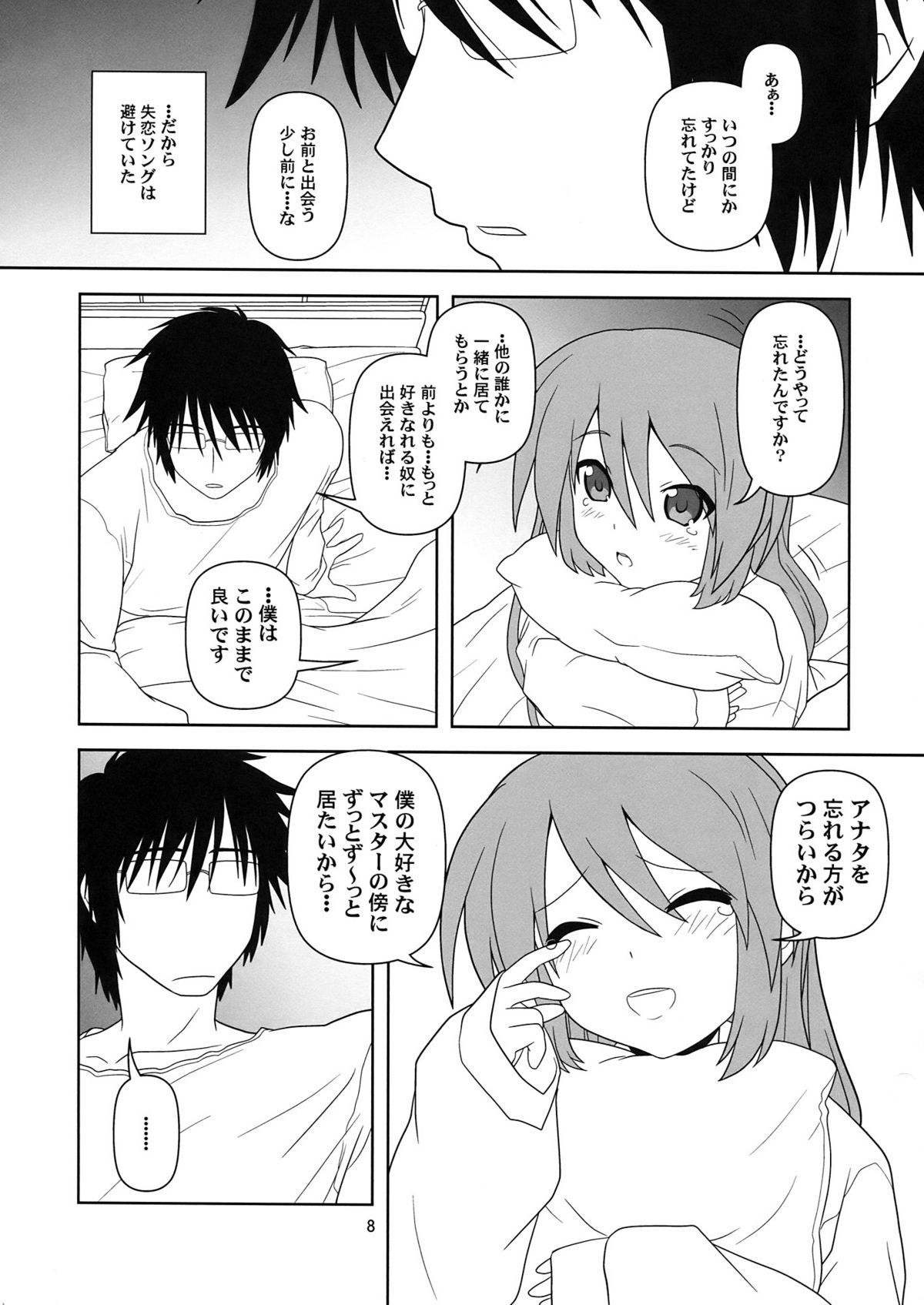 (COMIC1☆4) [サークルくれじっと (あきかん)] 初みっく (VOCALOID)
