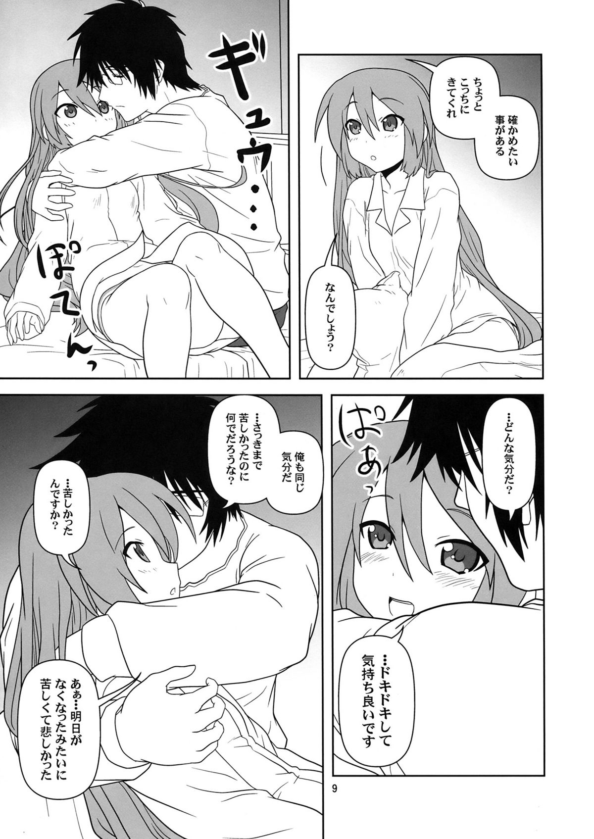 (COMIC1☆4) [サークルくれじっと (あきかん)] 初みっく (VOCALOID)