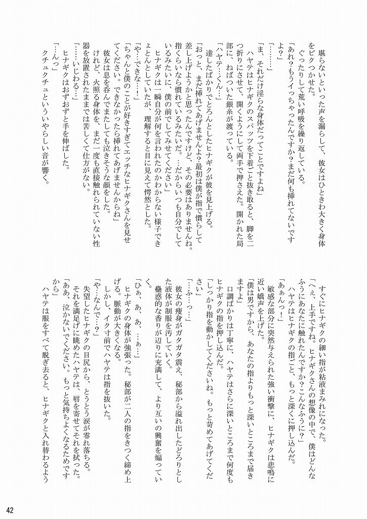 [りんご紅茶 (2月かずお , 樫見正央 , 鷹宮沙玖羅)] 大丈夫っ! スパッツだから! (ハヤテのごとく!)