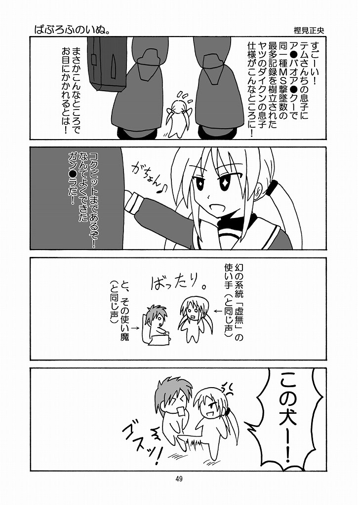 [りんご紅茶 (2月かずお , 樫見正央 , 鷹宮沙玖羅)] 大丈夫っ! スパッツだから! (ハヤテのごとく!)