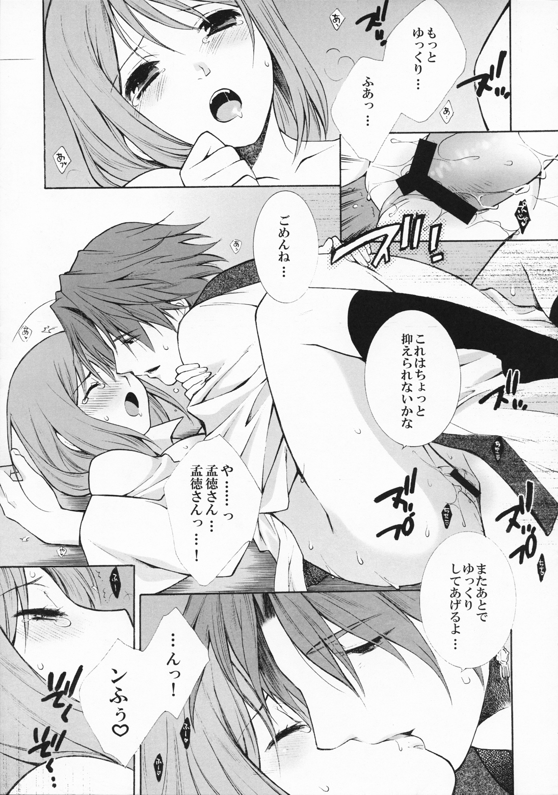 (CC大阪82) [突撃ウルフ (結城みつる)] お気に召すまま (三国恋戦記)