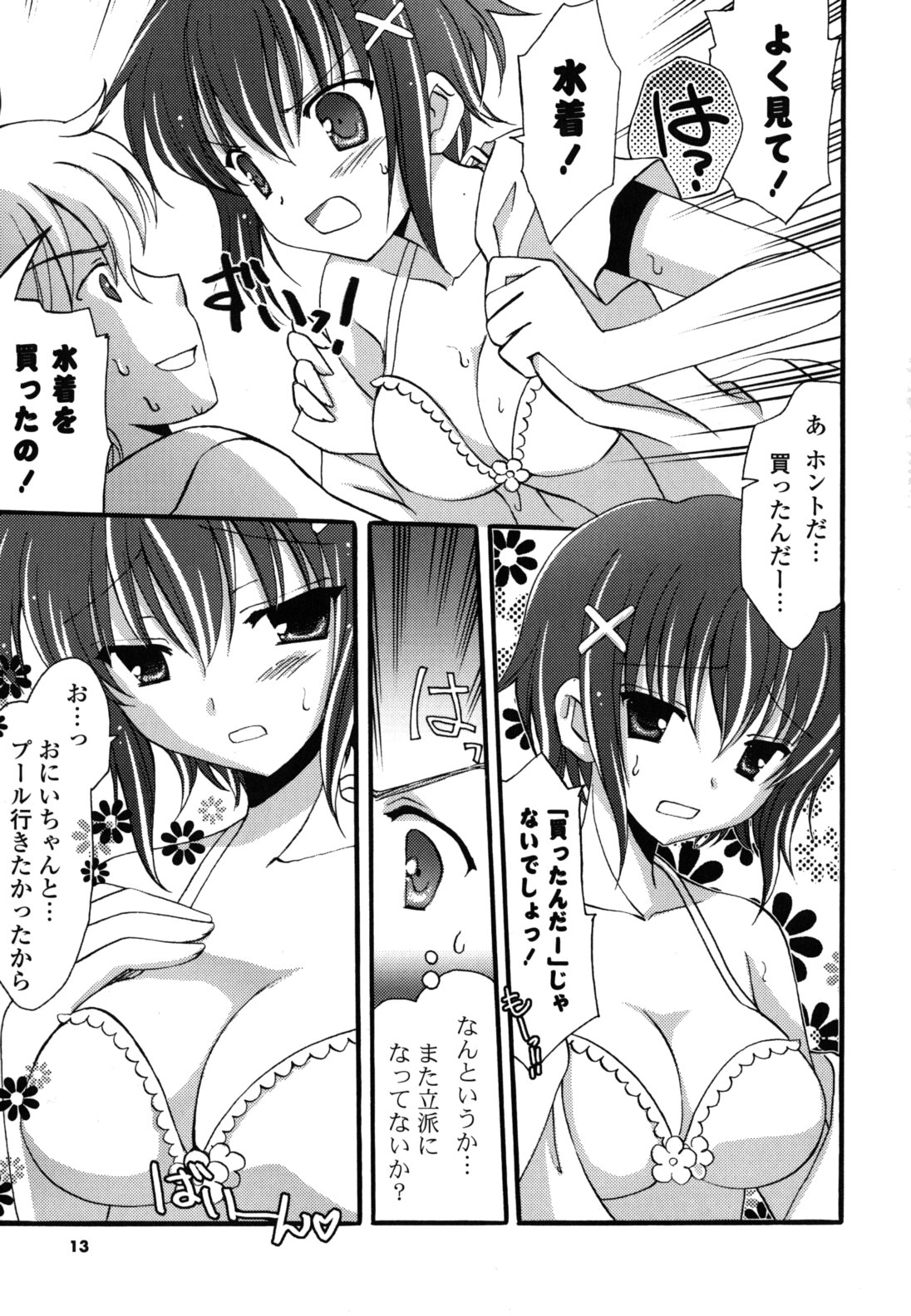 [天羽真理] H系女の子