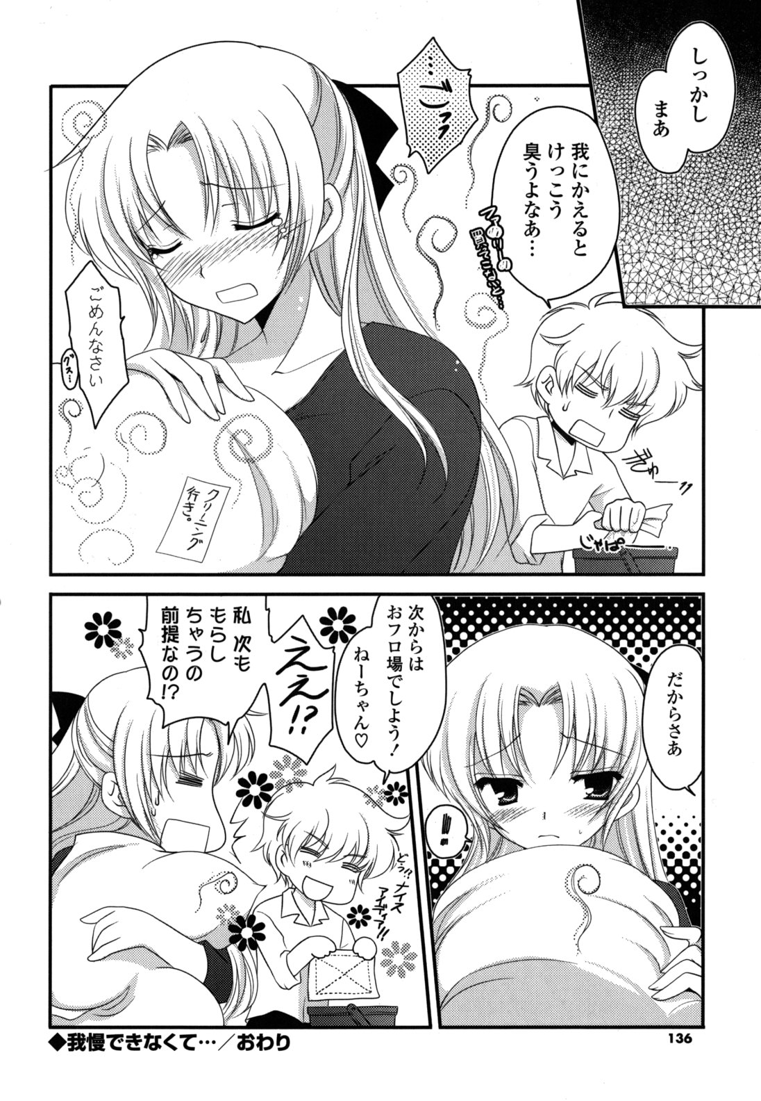 [天羽真理] H系女の子