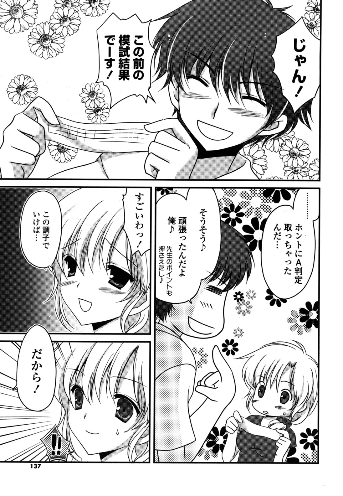 [天羽真理] H系女の子