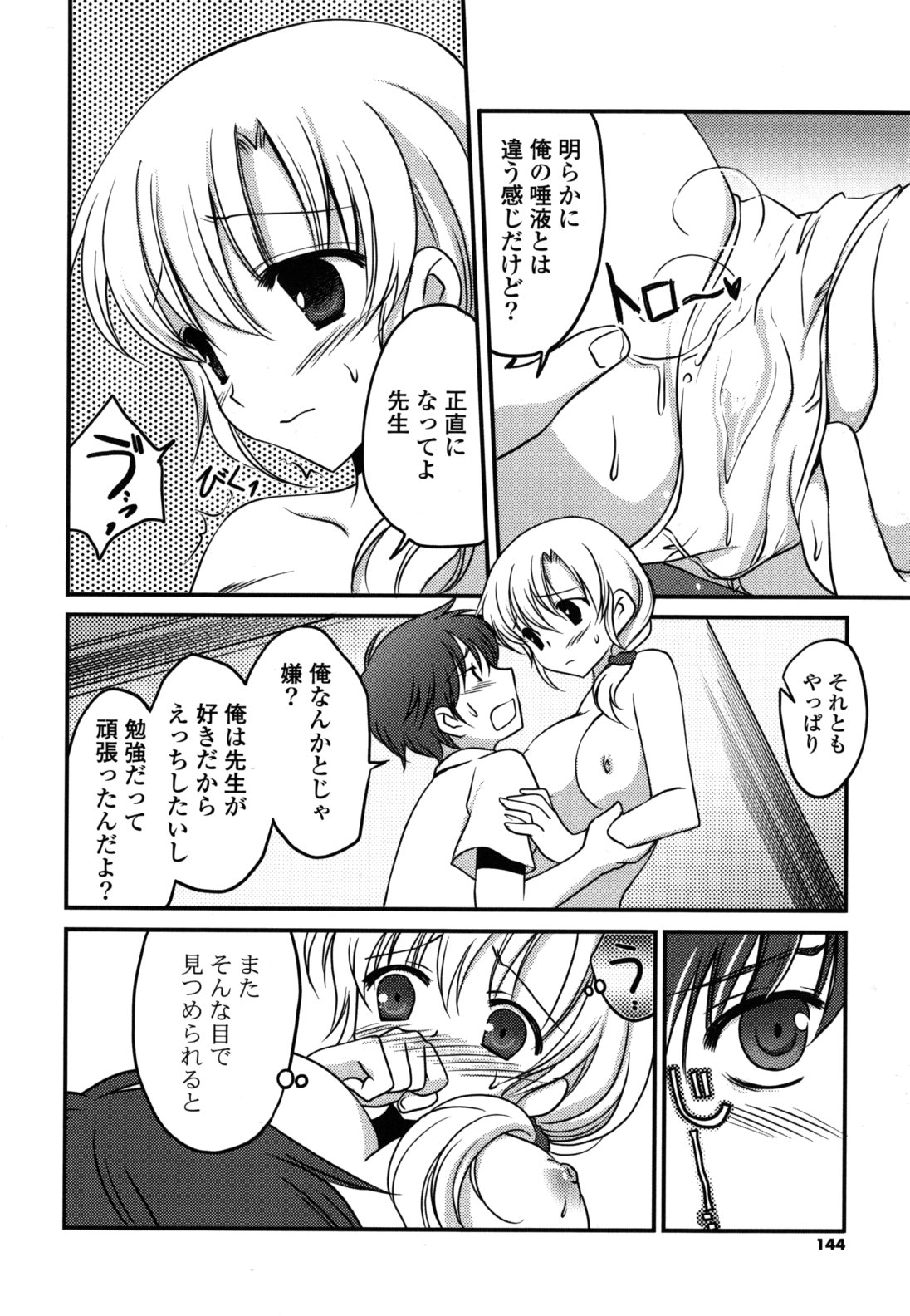 [天羽真理] H系女の子