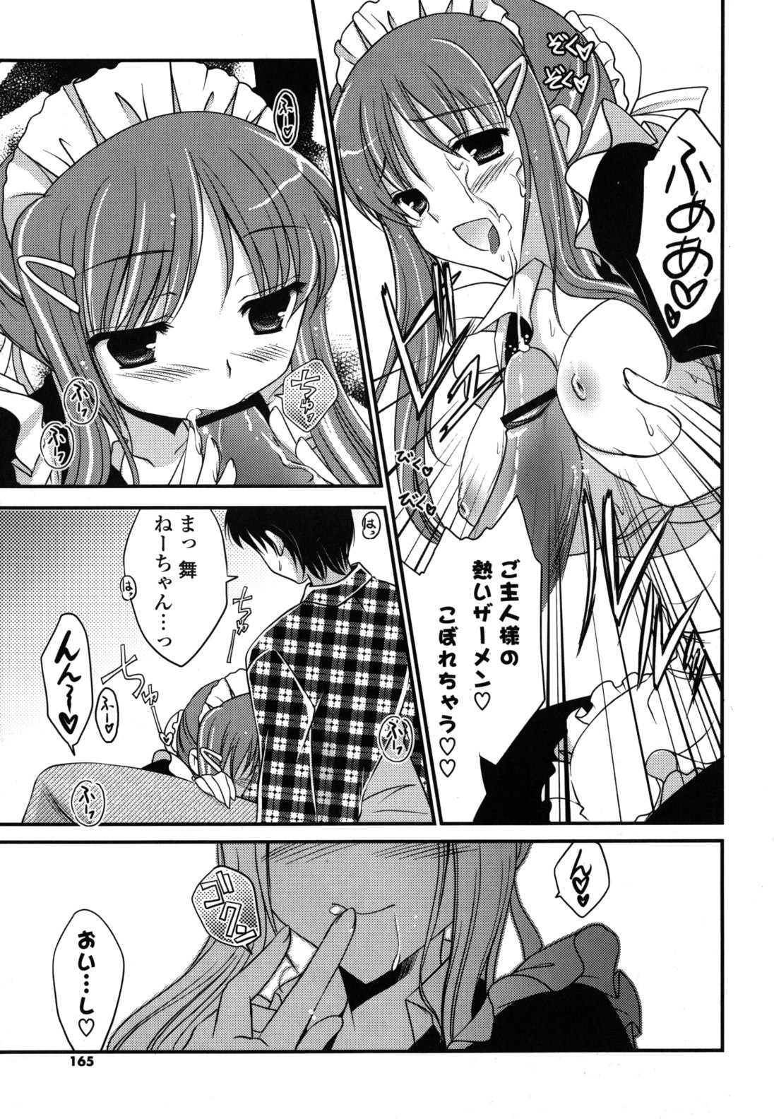 [天羽真理] H系女の子