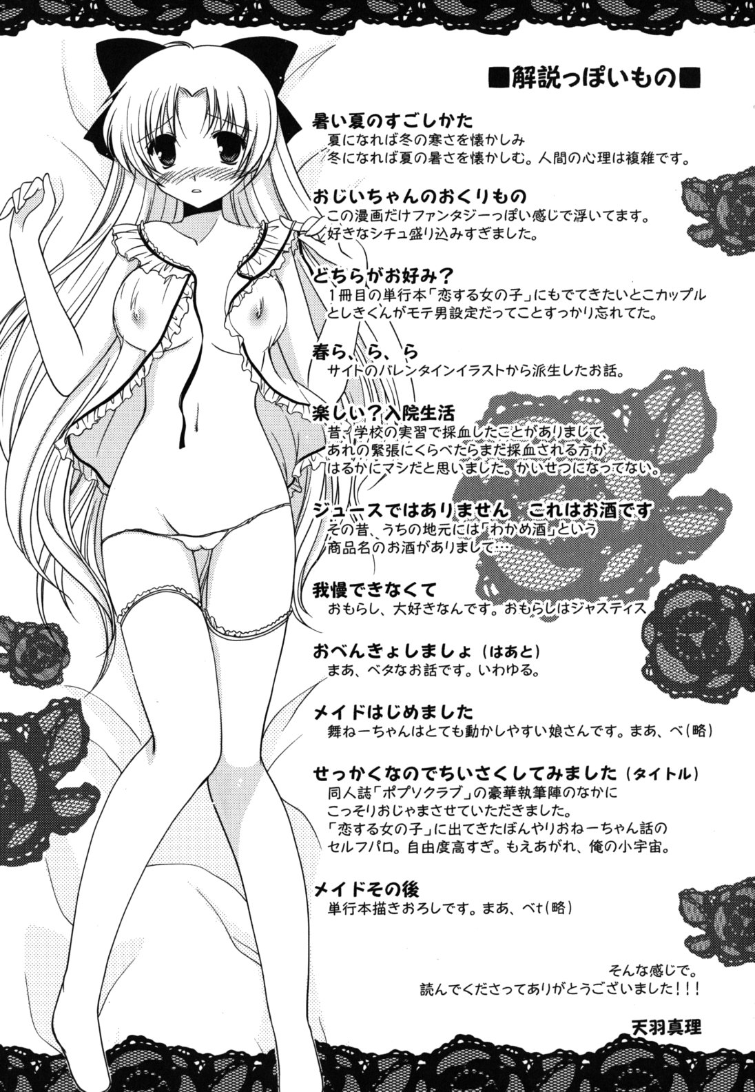 [天羽真理] H系女の子