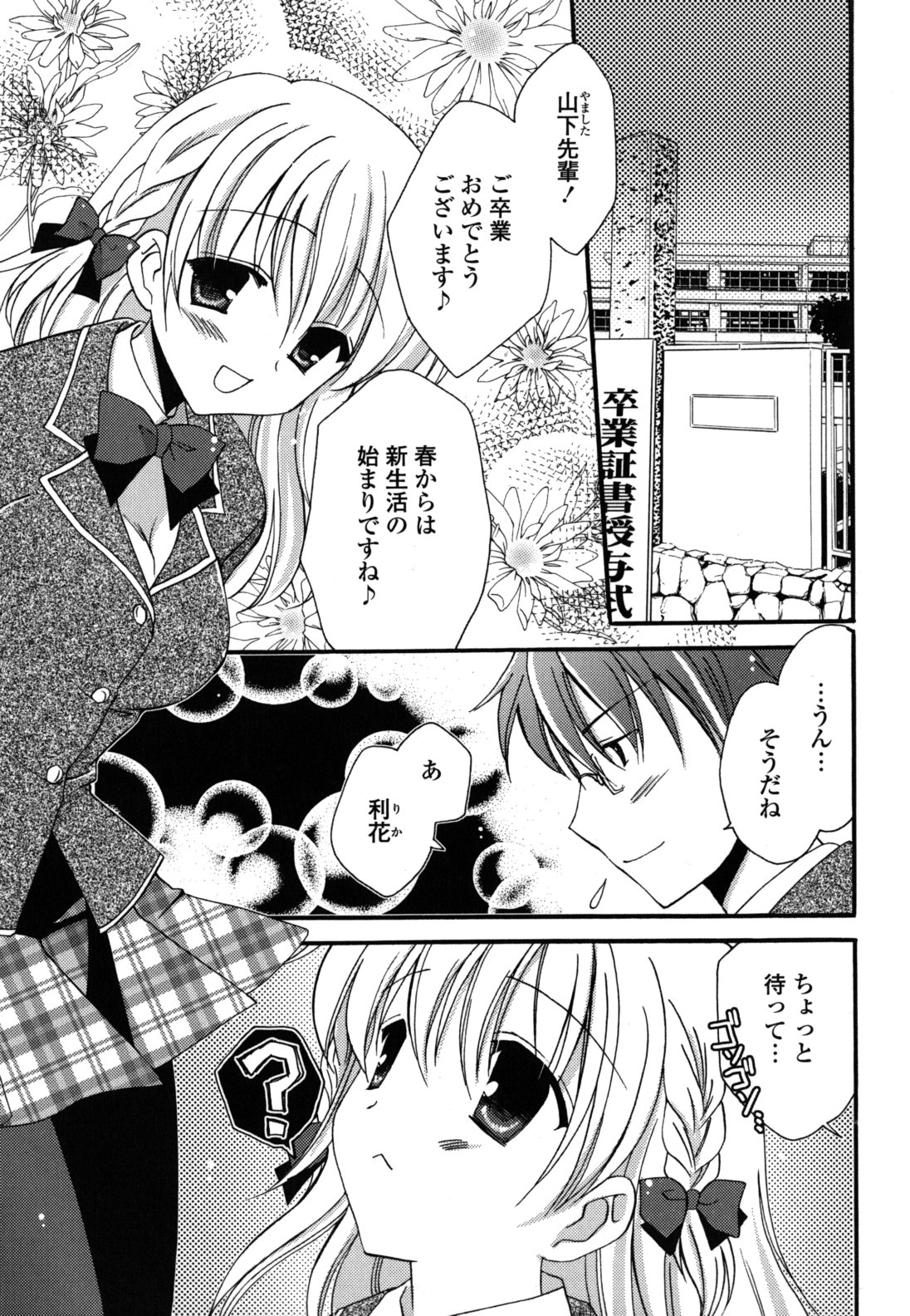 [天羽真理] H系女の子