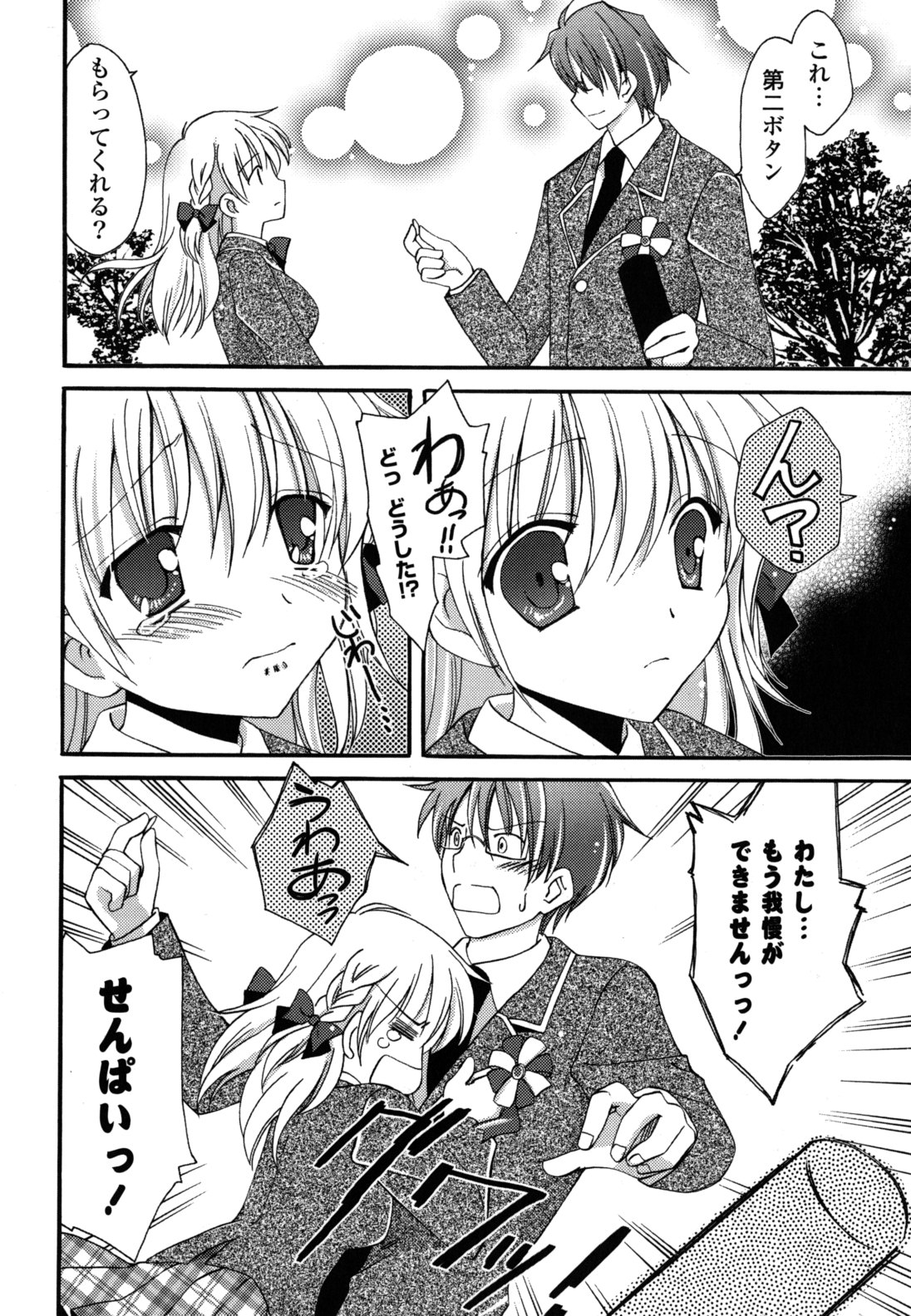 [天羽真理] H系女の子