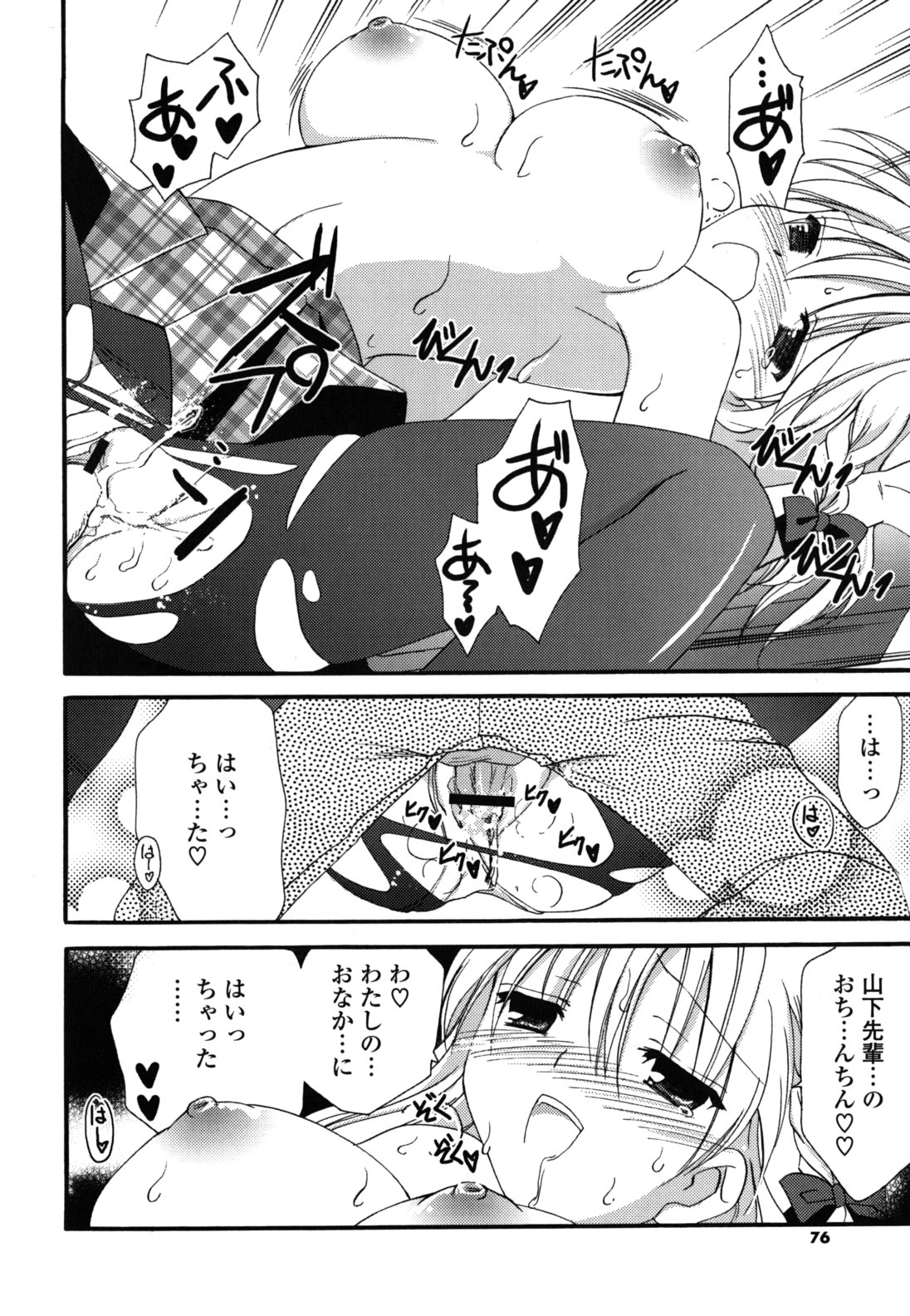 [天羽真理] H系女の子