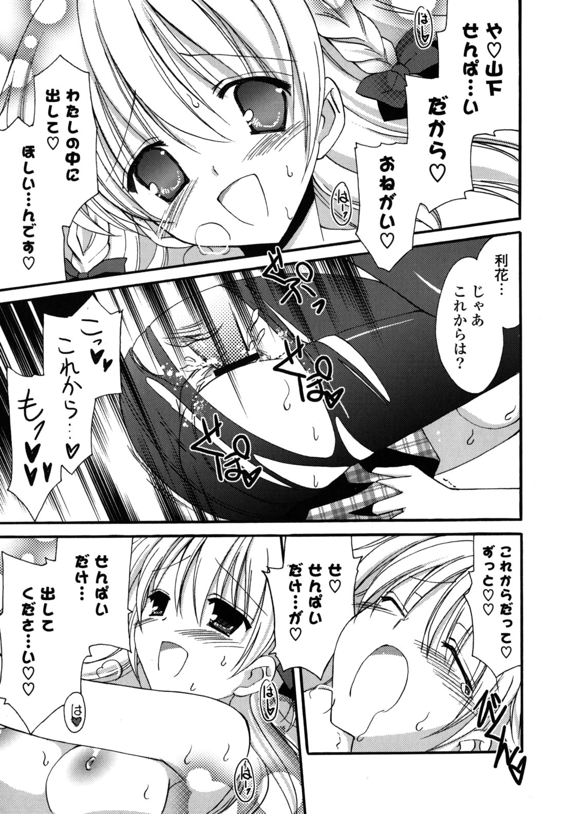 [天羽真理] H系女の子