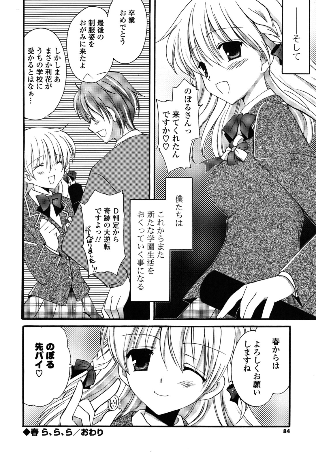 [天羽真理] H系女の子