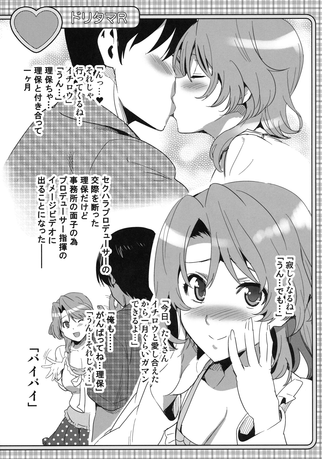 (C79) [真珠貝 (武田弘光)] ドリタマMR2 (ドリームクラブ)