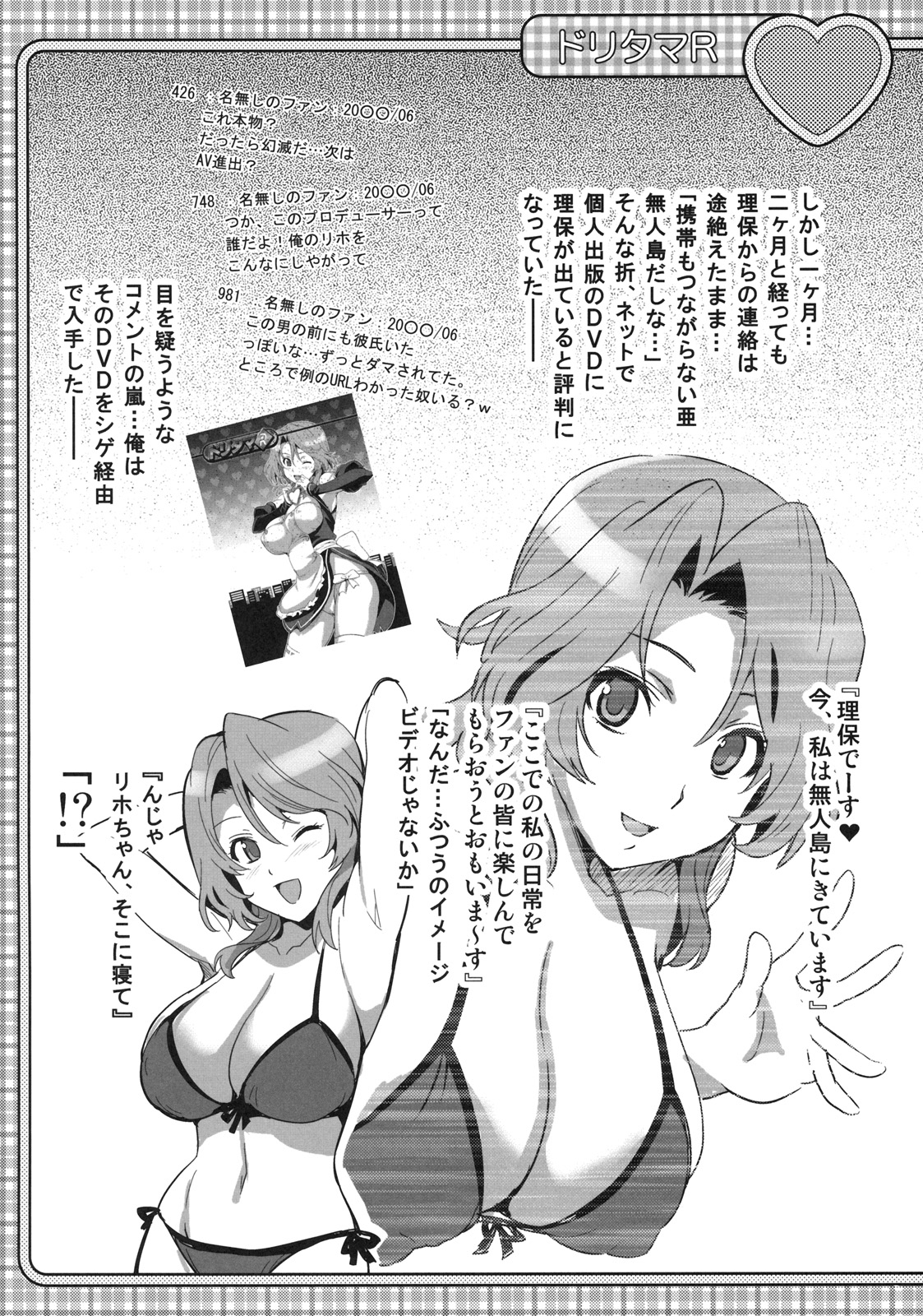 (C79) [真珠貝 (武田弘光)] ドリタマMR2 (ドリームクラブ)