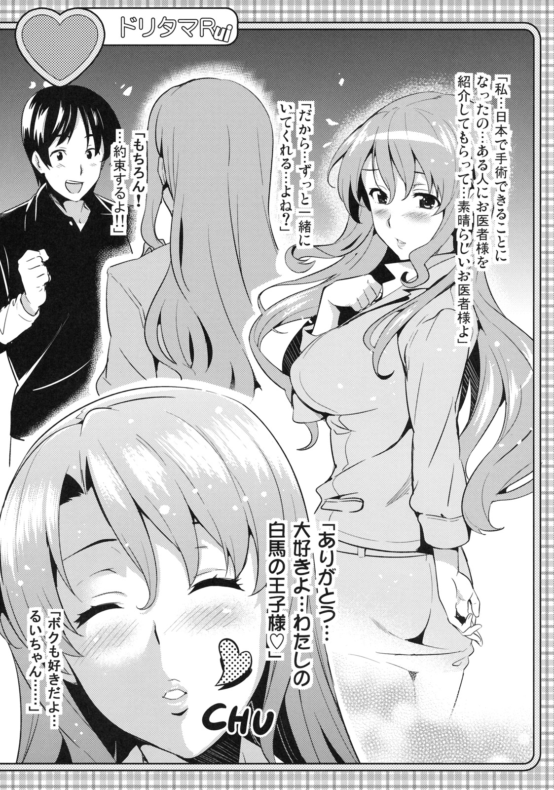 (C79) [真珠貝 (武田弘光)] ドリタマMR2 (ドリームクラブ)