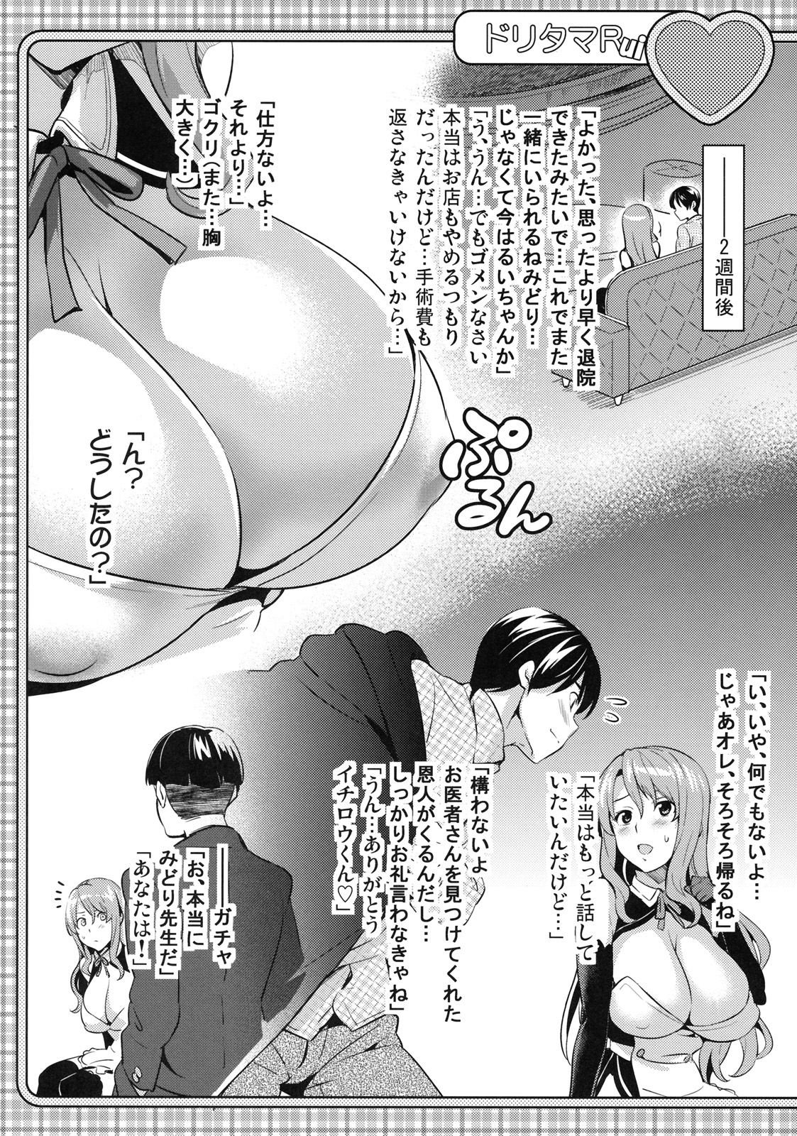 (C79) [真珠貝 (武田弘光)] ドリタマMR2 (ドリームクラブ)