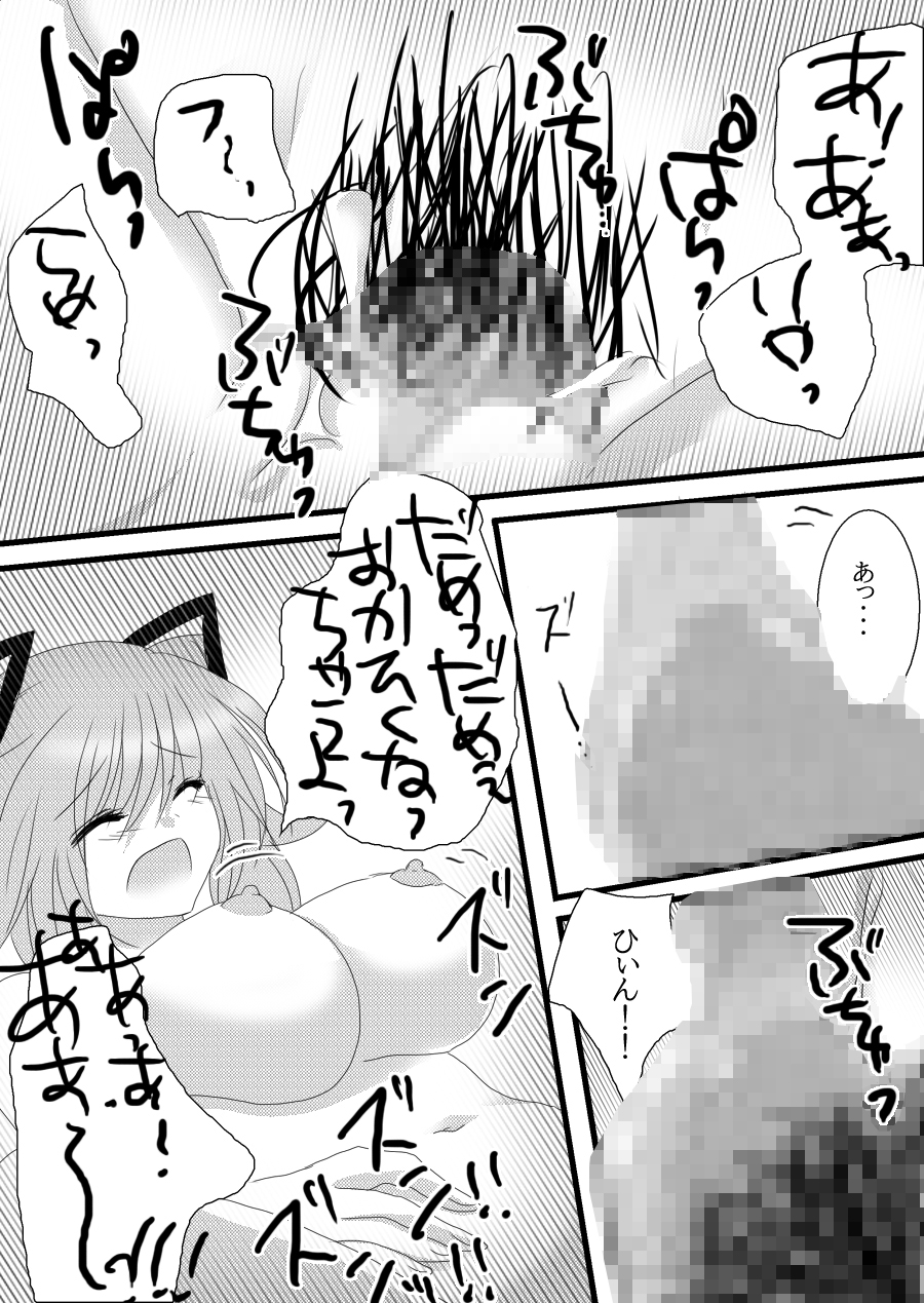 [灰かぶり] AMANE