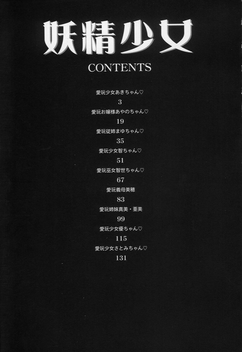 [ちぇびい ぎゃんぐ] 妖精少女