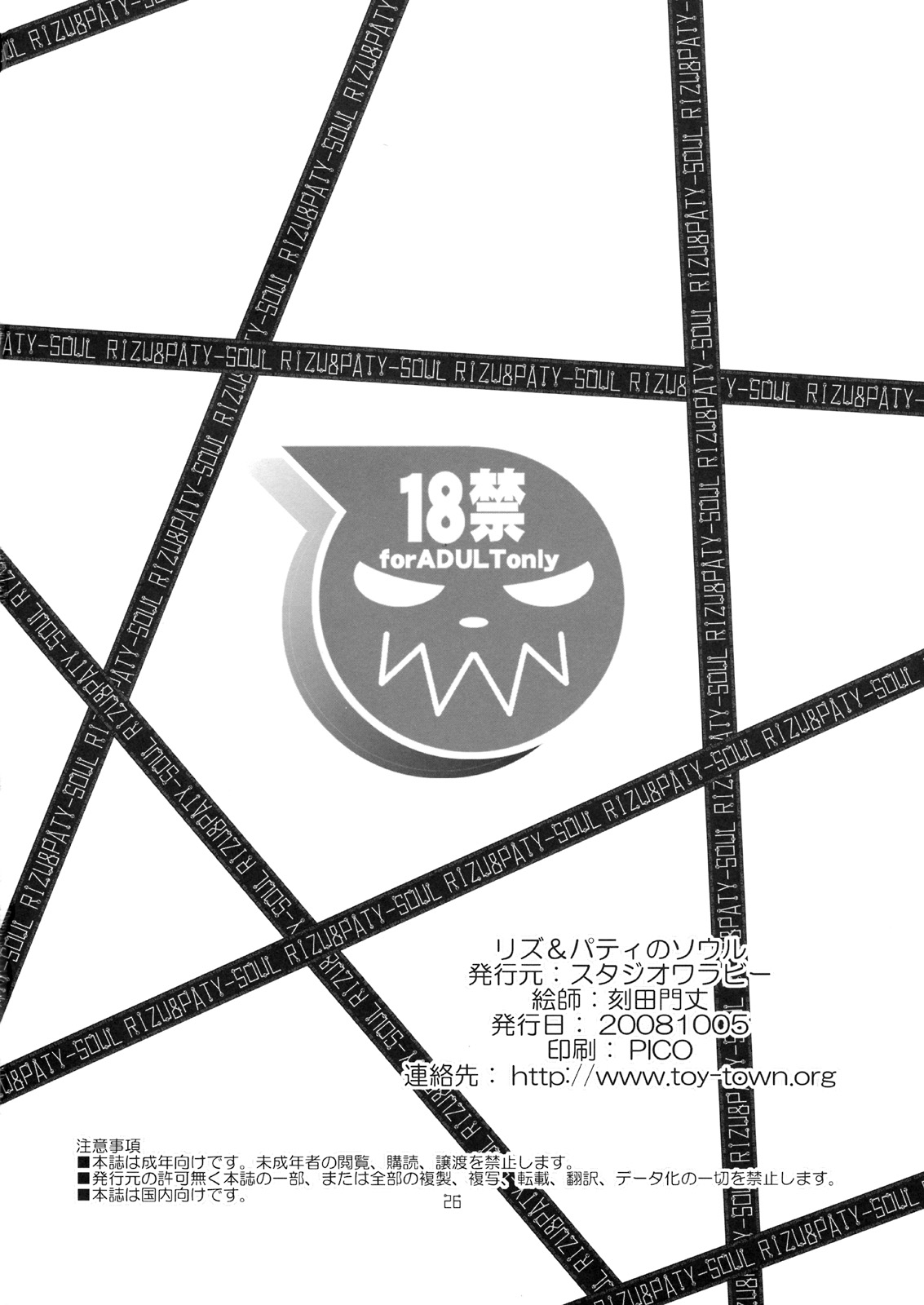 (サンクリ41) [スタジオ・ワラビー (刻田門丈)] リズ&パティのソウル (ソウルイーター) [英訳]