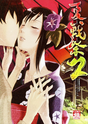 (C77) [七式 (七瀬雅人)] 夏戦祭2 (サマーウォーズ) [英訳]