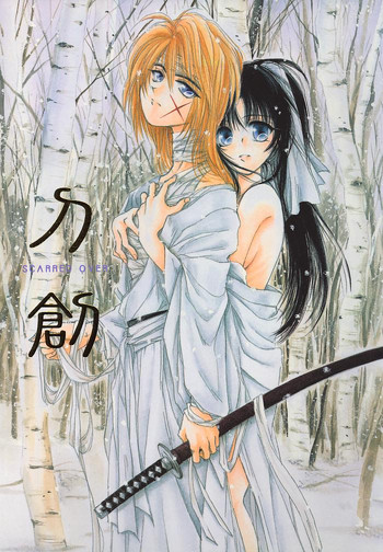 (C55) [やまぐち楼 (やまぐちしんじ)] 刀創 (るろうに剣心)