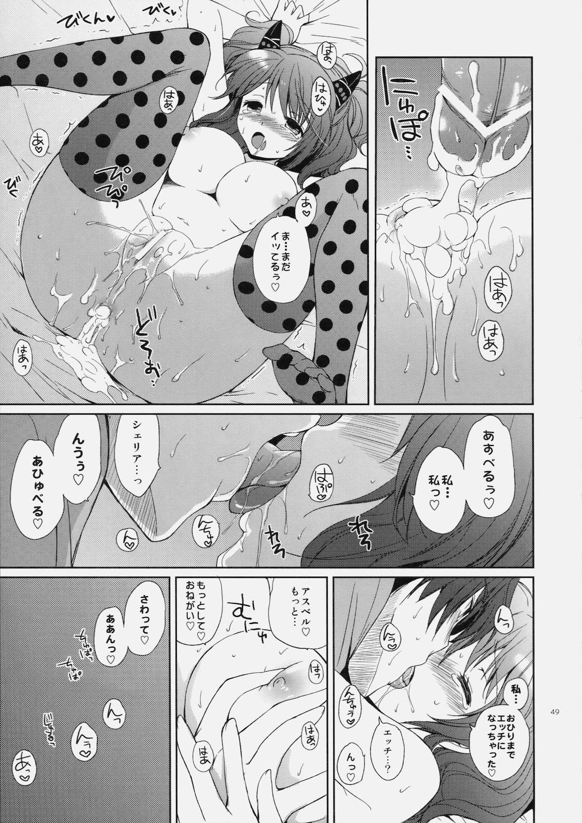 (C79) [くりもも (つかこ)] シェリアちゃんのとってもはずかしい本小悪魔編 (テイルズ オブ グレイセス)